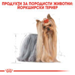 ROYAL CANIN® YORKSHIRE TERRIER Pouch 85 гр. - Image 2