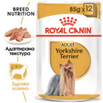 ROYAL CANIN® YORKSHIRE TERRIER Pouch 85 гр. - Image 5