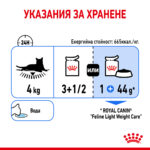 ROYAL CANIN® LIGHT WEIGHT CARE - пауч - Image 6