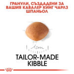 ROYAL CANIN® CAVALIER KING CHARLES PUPPY - 1,5 кг - Image 4