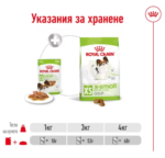 Royal Canin X-Small Adult пауч за куче от мини породи 85 г - Image 2