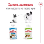 Royal Canin X-Small Adult пауч за куче от мини породи 85 г - Image 3